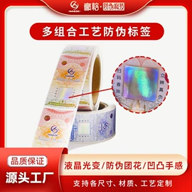 不干胶标签;防伪商标;纸类印刷