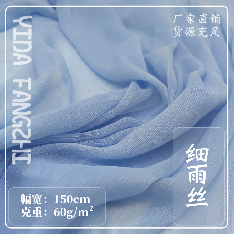 细雨丝雪纺面料 银丝皱闪光顺纡绉面料 雪纺皱春夏汉服连衣裙布料