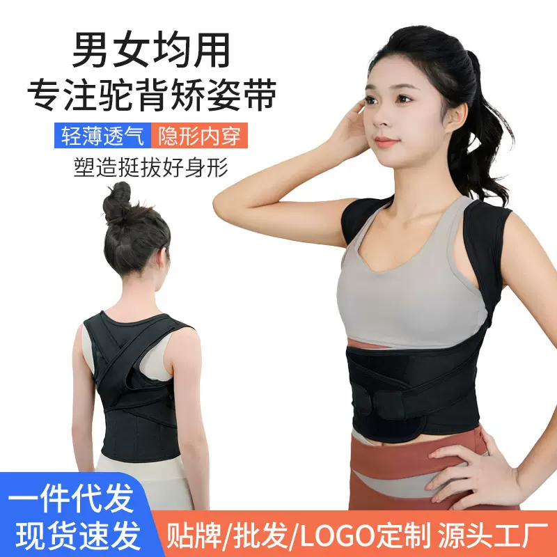爆款防驼背矫正器女隐形男女成人背部驼肩舒适透气矫姿带