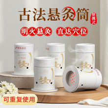 艾灸盒随身灸悬灸筒艾条艾柱艾灸器具便携家用养生艾灸馆古法艾灸