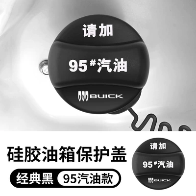Silicone Protective Cover with Fuel — Tank cap - buick-universal-fit-with-logo-95classic-black