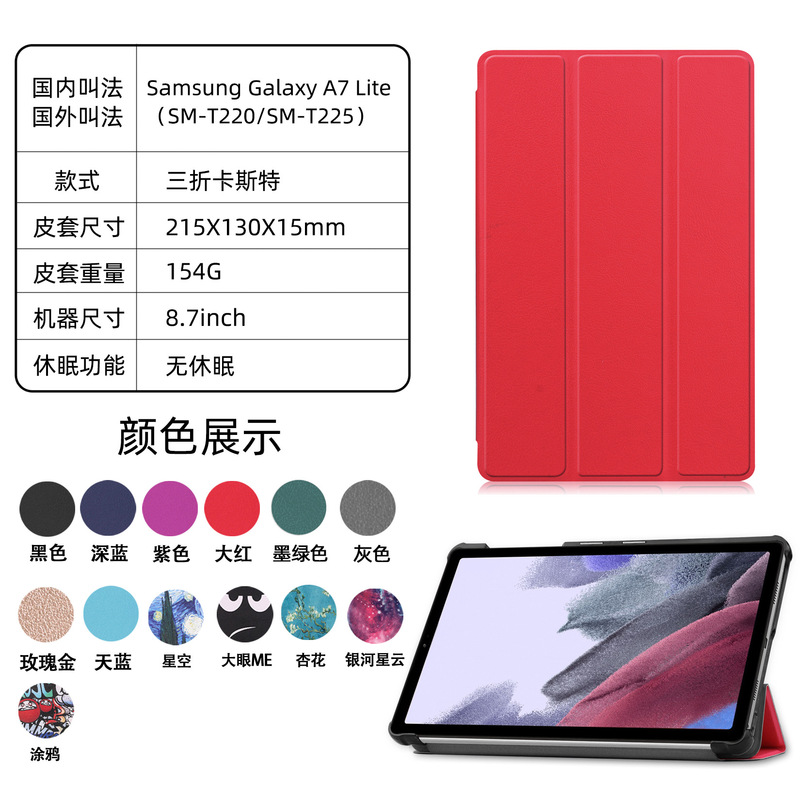 For the new Samsung TAB A7 lite 8.7 inch flat panel protective cover 8.4 inch T220/T225 a7lite For the new Samsung TAB A7 lite 8.7 inch flat panel protective cover 8.4 inch T220/T225 a7lite