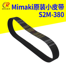 MIMAKI 写真机 S2M-380 皮带 JV5 JV4 TS3 JV33 Y 轴电机传动皮带