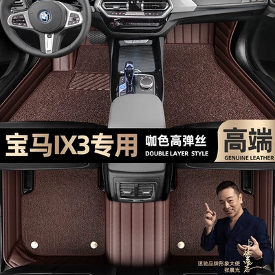Ayaqaltılar (Kovriklər) BMW Brilliance ix3 foot pads - curry-color-leather-curry-color-high-stretch-silk-double-layer