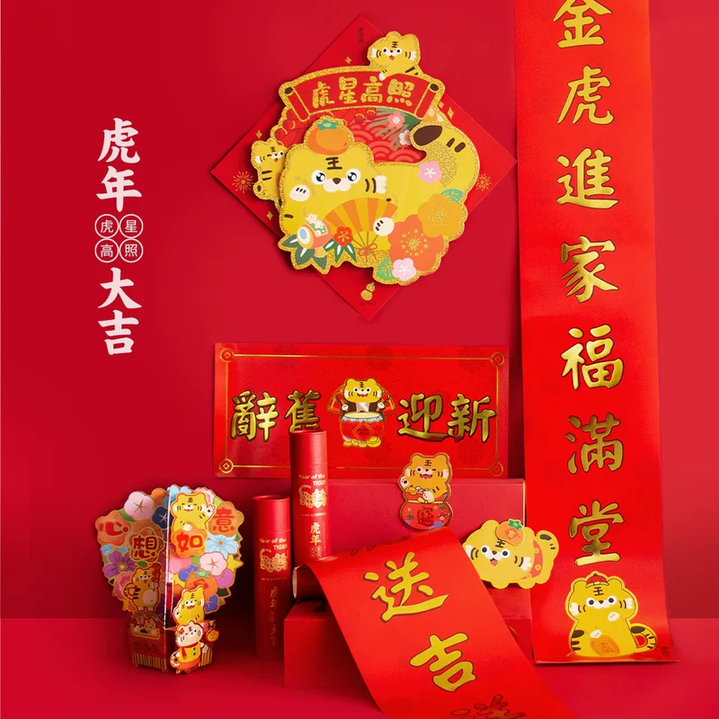UPICK原品生活虎年对联套装春节新年彩色对联礼包烫金对联横批4款