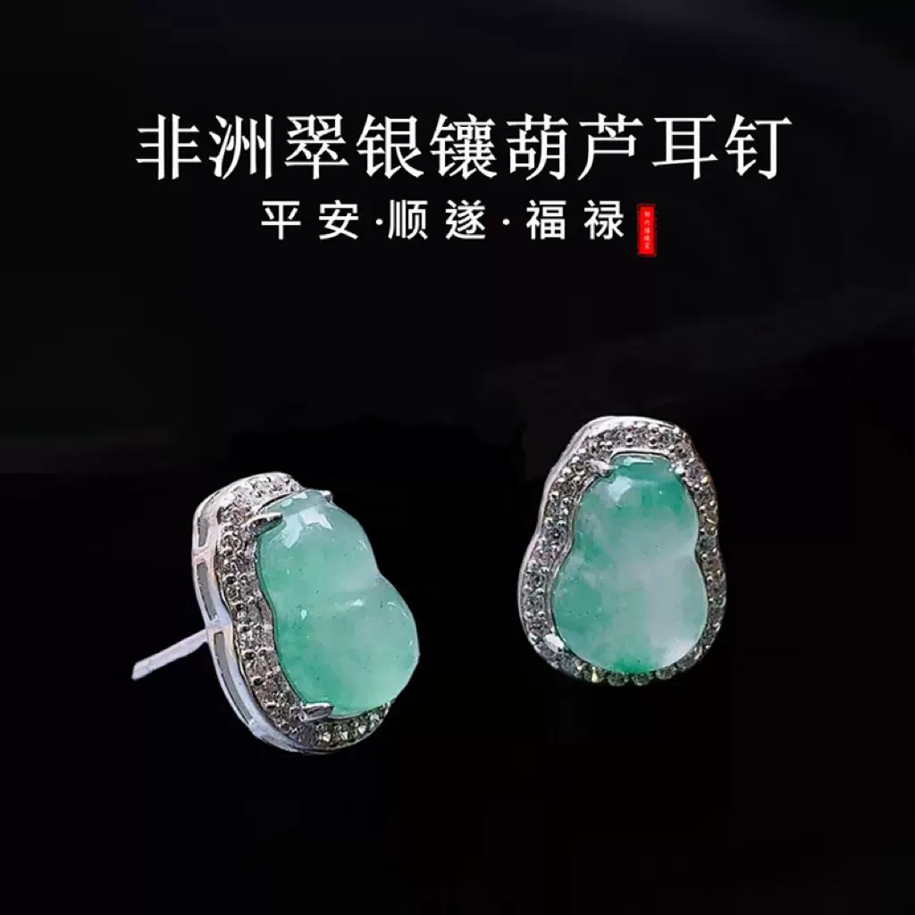 厂家批发天然非洲翠飘绿花翡翠色葫芦耳钉小清新S925银镶嵌耳饰