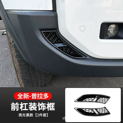 Suitable for 24-25 Toyota Prado Lc250 Front Bumper Fog Light Decorative Frame Air Intake Insect-Proof Net Accessories (Other Automotive Exterior Supplies) - glossy-black