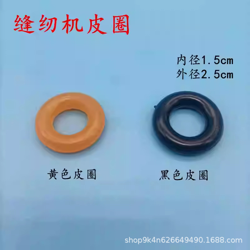 老式缝纫机配件 打底线橡胶轮 绕线器胶圈倒线轮子橡皮圈绕线轮