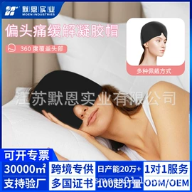 护眼罩;其他居家日用;冰袋冰包
