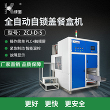 济南绿宝机械ZCJ-D-S全自动一体成型纸餐盒机PLC控制简单易操作