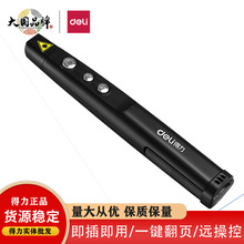 得力3930翻页笔PPT教学会议笔翻页笔教鞭红外线遥控笔投影仪翻页