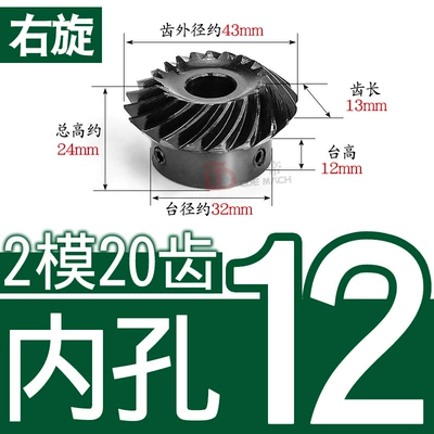 Diferensial dişli dəstləri: 1.5 Mold 2 Mold - 11-right-hand-bevel-gear-2-molds-20-teeth-inner-hole-12