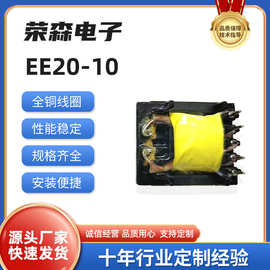 EE20-10高频变压器EE系列卧式变压器充电器变压器适配器厂家