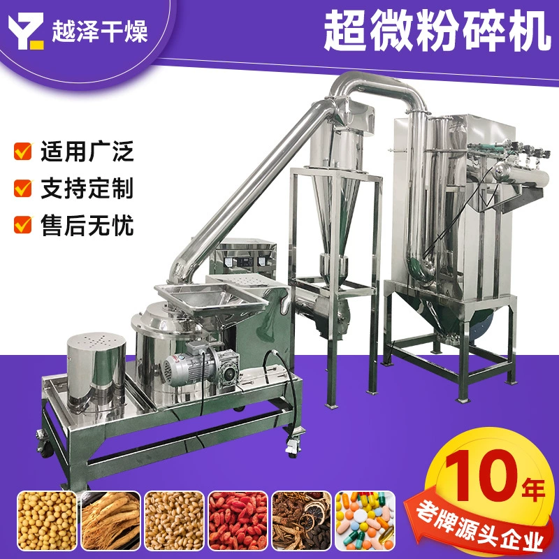 Коллагеновая ультратонкая мельница Фармацевтическая целлюлоза ультратонкая мельница промышленная многофункциональная ультратонкая мельница