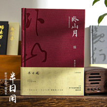 青禾纪原创半日闲中国风笔记本本子学生高级感复古文字学生日记本