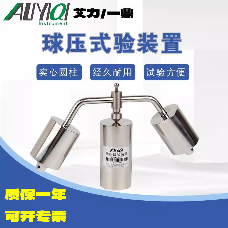 AQY球压试验装置家用和类似用途插头插座耐热试验塑料耐热试验20N