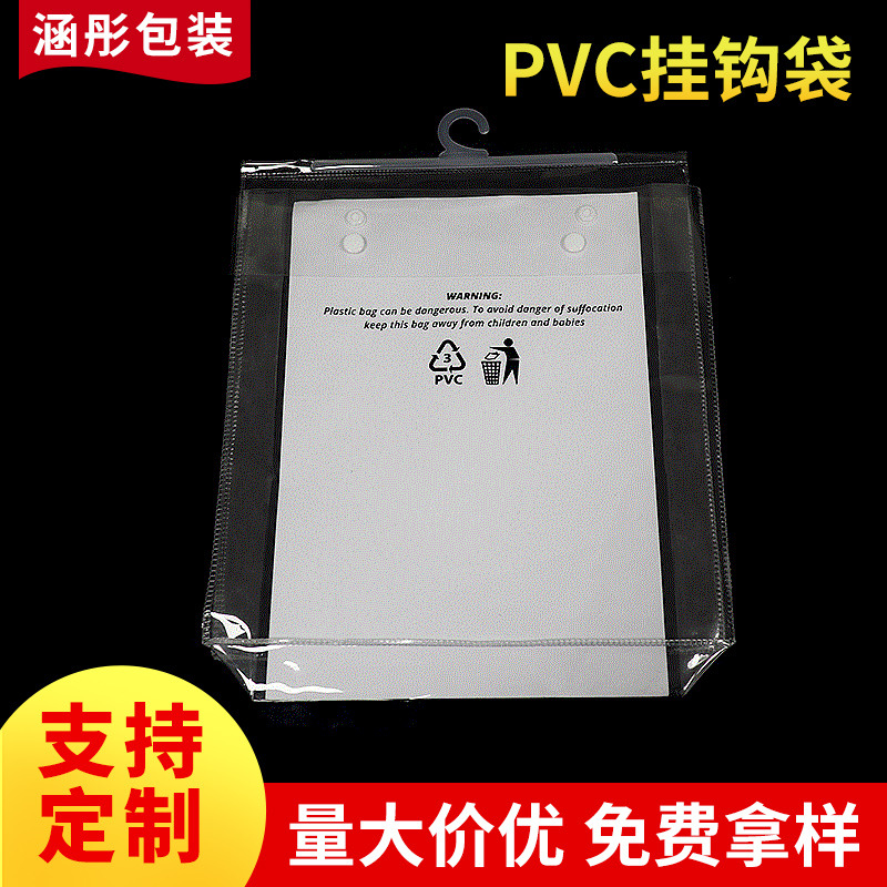 PVC立体十字绣挂钩袋 pvc塑料透明包装挂钩袋 pvc透明包装挂钩袋