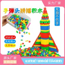 儿童玩具百变造型pp材质子弹头积木 幼儿园早教塑料桶装拼插积木