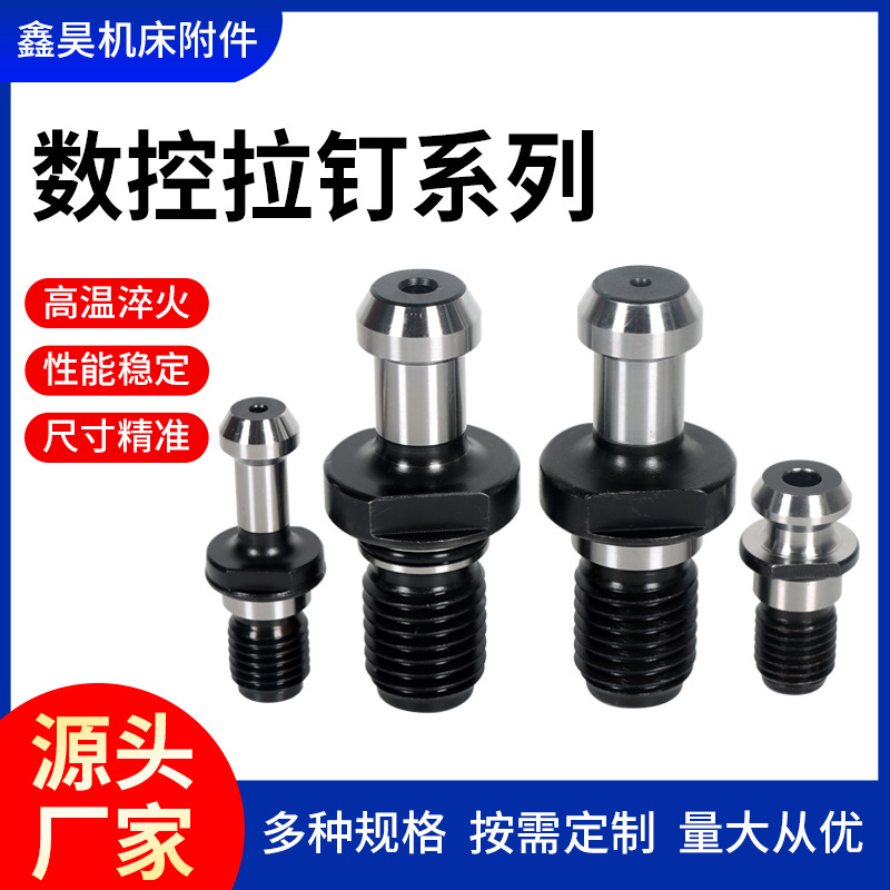 数控刀柄拉钉高精BT30BT40BT50-90°精密数控刀具铣床机床拉钉