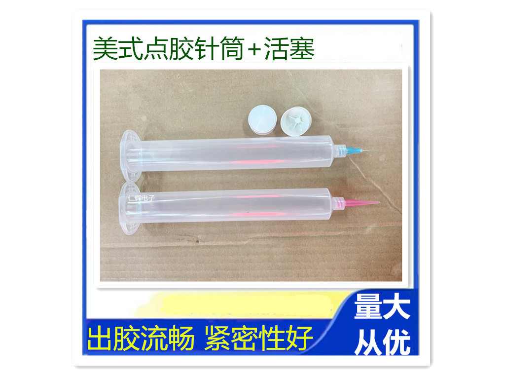 美式点胶针筒  透明点胶机管气动针筒 滴胶针管 点胶配件