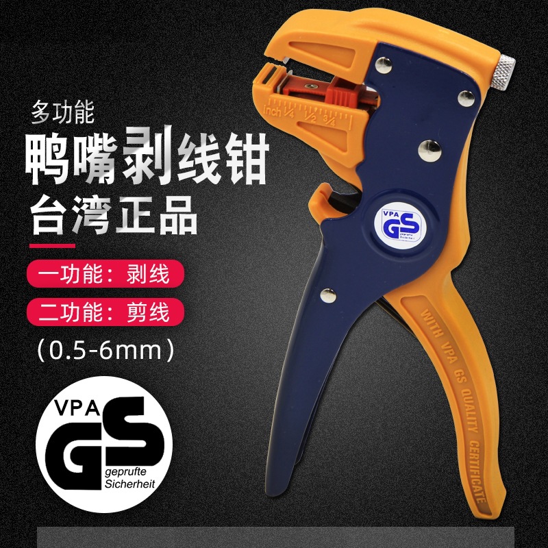 原装台湾YY-78-318剥线工具鸭嘴扒线钳 鹰嘴拔线钳 多功能剥线钳