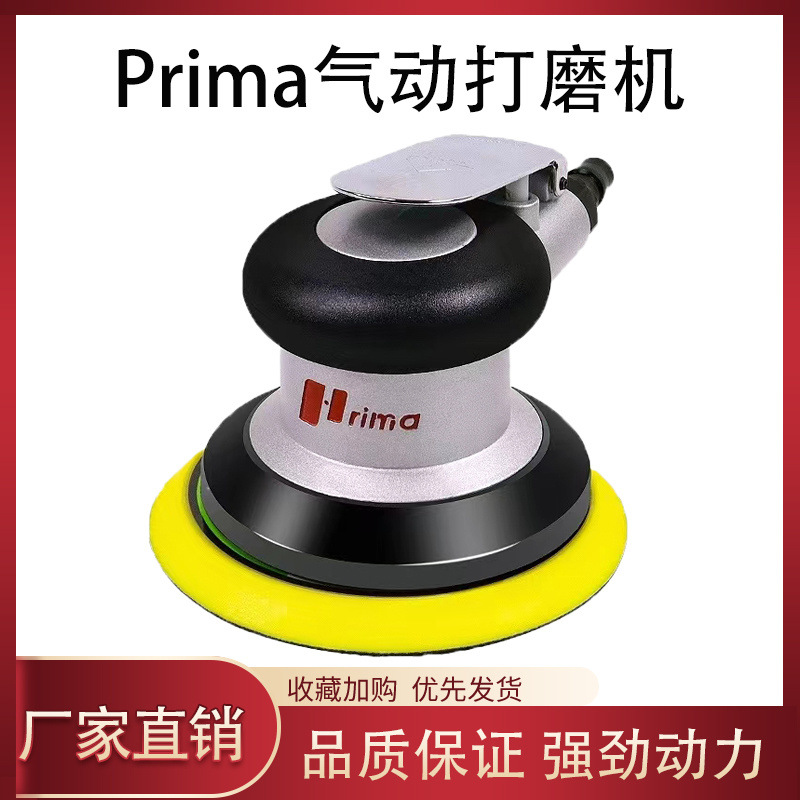 台湾prima圆形气动打磨机5寸6孔干磨机6寸17孔气磨机砂纸机干磨头