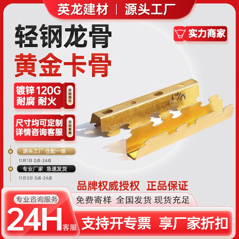 Легкий стальной профиль золотистого цвета, 38 калибр, оцинкованный, для гипсокартонных потолков, оптовая продажа от производителя легких стальных профилей