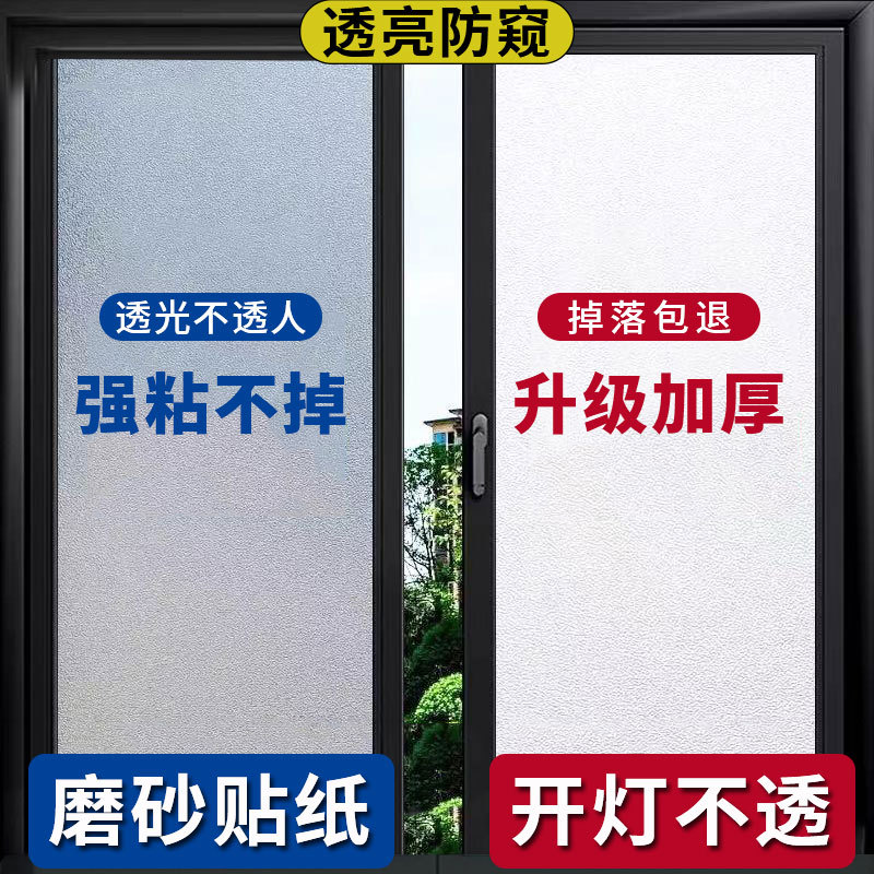 窗户玻璃贴膜磨砂防窥窗户贴纸自粘静电贴透光不透人浴室门贴纸