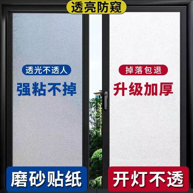 窗户玻璃贴膜磨砂防窥窗户贴纸自粘静电贴透光不透人浴室门贴纸