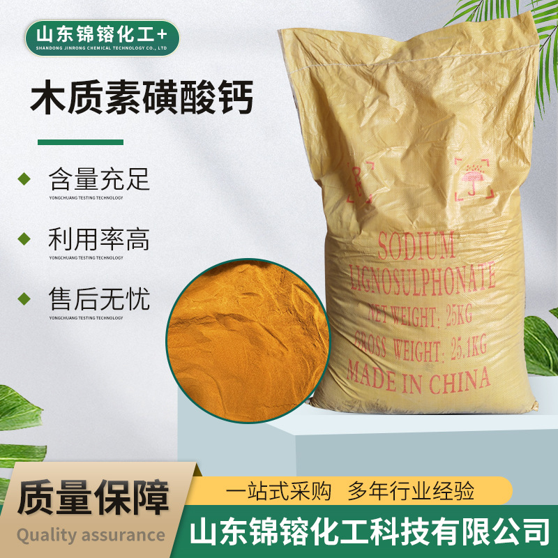 木质素磺酸钠混凝土水泥碱水剂耐火材料染料分散剂木质素磺酸钙
