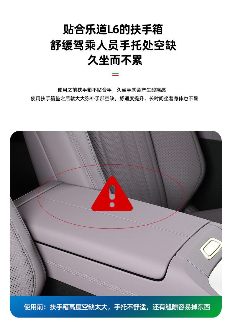 Lecao L60 leather armrest box booster pad original car color interior armrest box anti-scratch soothing hand elbow pad