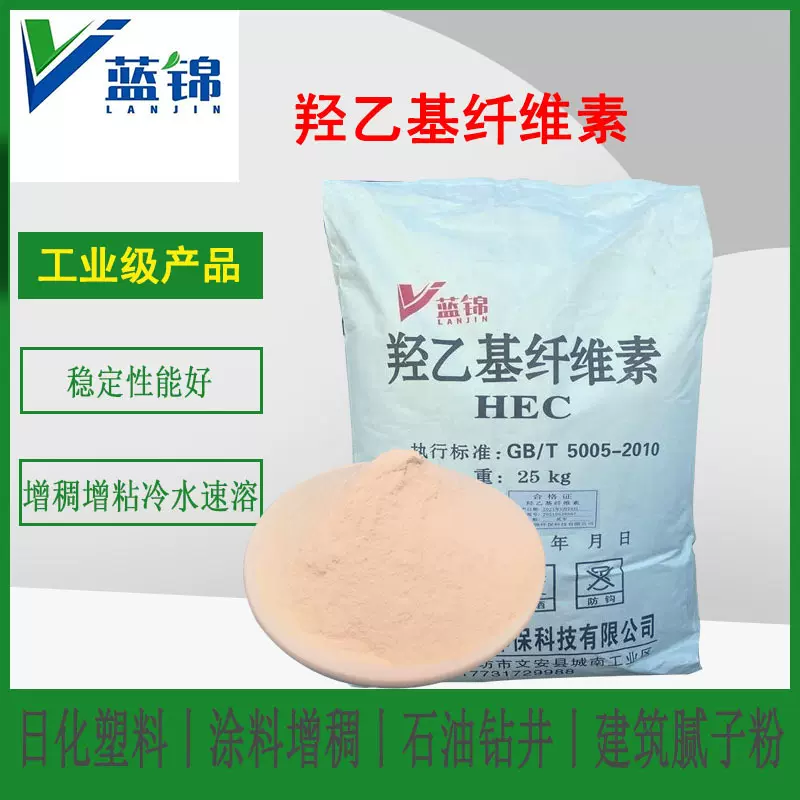定制羟乙基纤维素HEC速溶冷溶涂料日化增稠剂透明低中高粘纤维素
