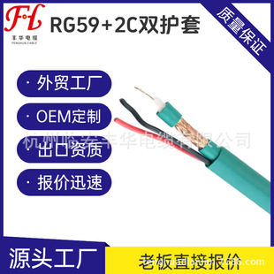 Two-In-One Power Combination Cable Rg59+2C Analog Signal Camera with Power Cable, Dedicated for Surveillance Monitoring