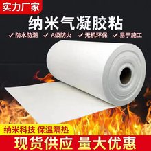 供应纳米气凝胶毡管道隔热气凝胶保温毡防火二氧化硅气凝胶隔热棉