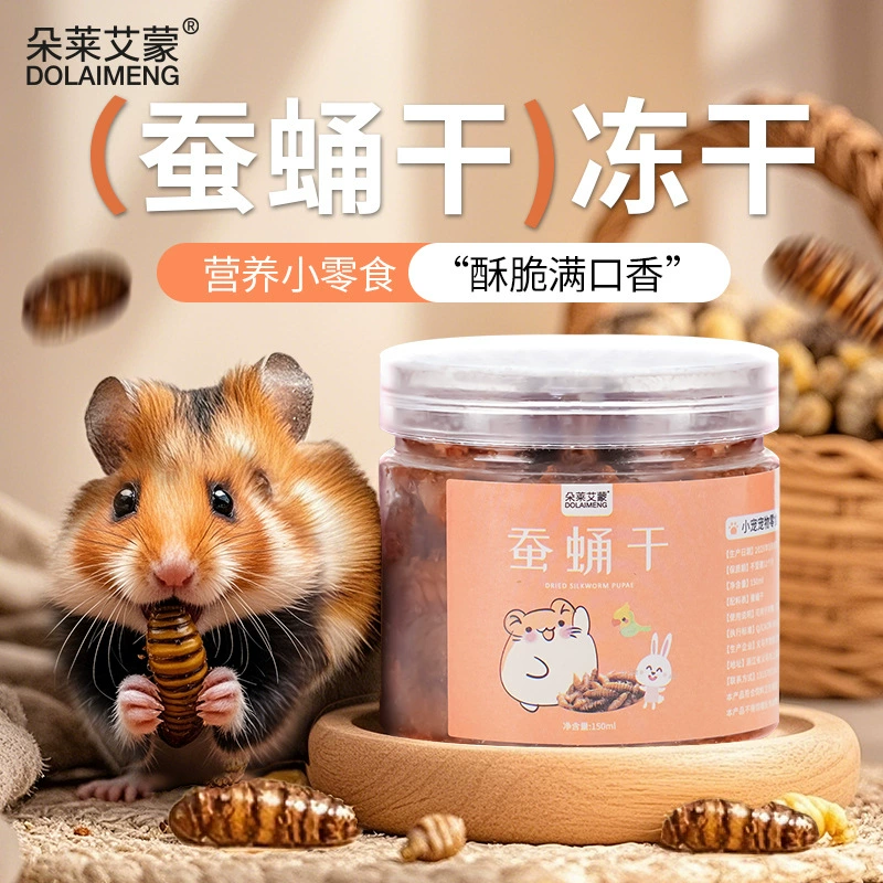 Домашние животные хомяки с высоким содержанием белка куколки тутового шелкопряда с высоким содержанием белка