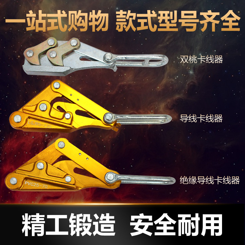 铝镁合金绝缘导线双桃卡头紧线器夹头拉线器卡线器收紧