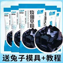 烧仙草粉100g*5自制家用黑凉粉儿果冻布丁冻芋圆奶茶店原料