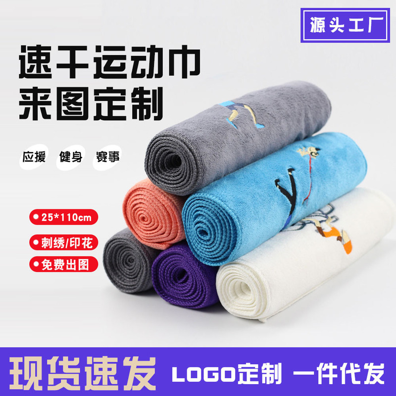 Marathon sports towel wholesale 25*110 microfiber quick-drying fitness towel custom logo should aid towel Marathon sports towel wholesale 25*110 microfiber quick-drying fitness towel custom logo should aid towel
