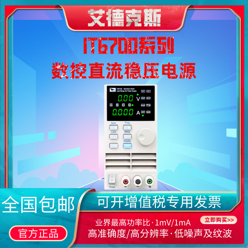 艾德克斯IT6720/6721可调直流稳压实验室开关数控电源手机维修HOT