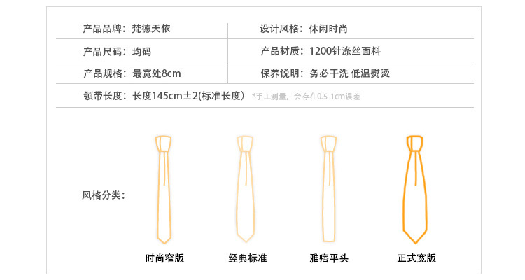 领带尺寸详情9公分