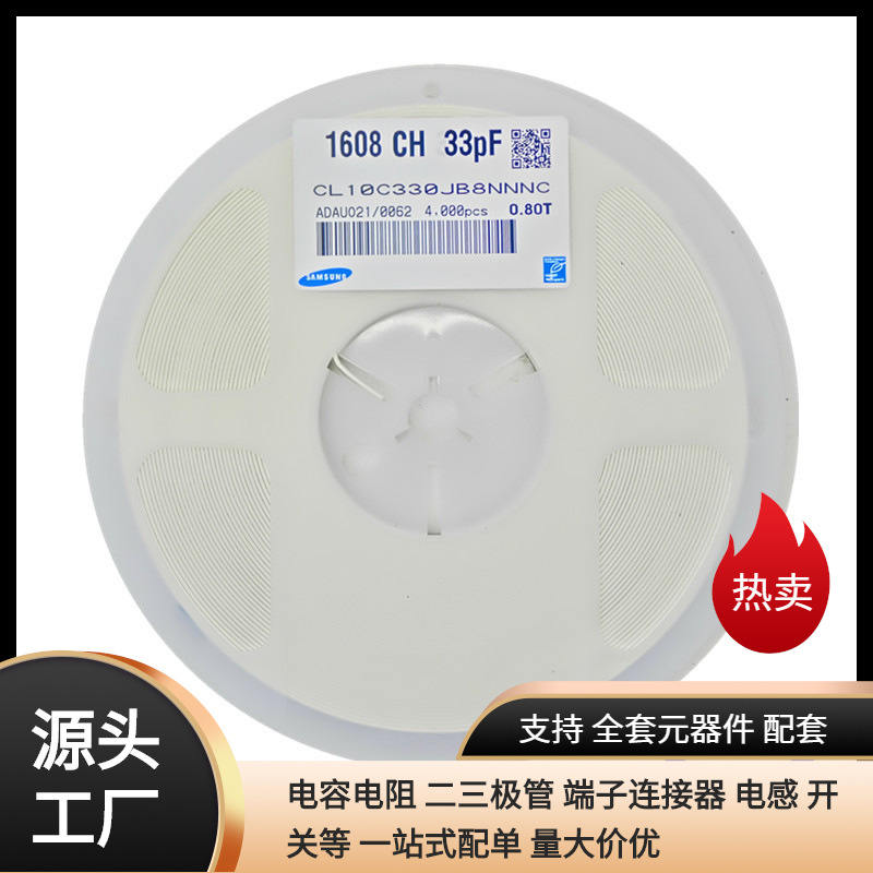 贴片电容 0603 33PF 压 50V 100V长方形陶瓷电容频电容器