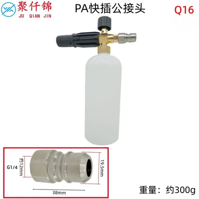 High pressure car wash water gun K Series Liqi'Anlu Greenfield Lava - q16-pa-quick-plug-male-connector-to-c-style-foam-pot