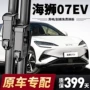 比亚迪无骨静音07ev雨刷