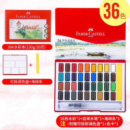 Alemán Faber-Jia sólido traje de pintura de acuarela 24 colores 36 colores 48 colores principiante gouache pintura acuarela transparente