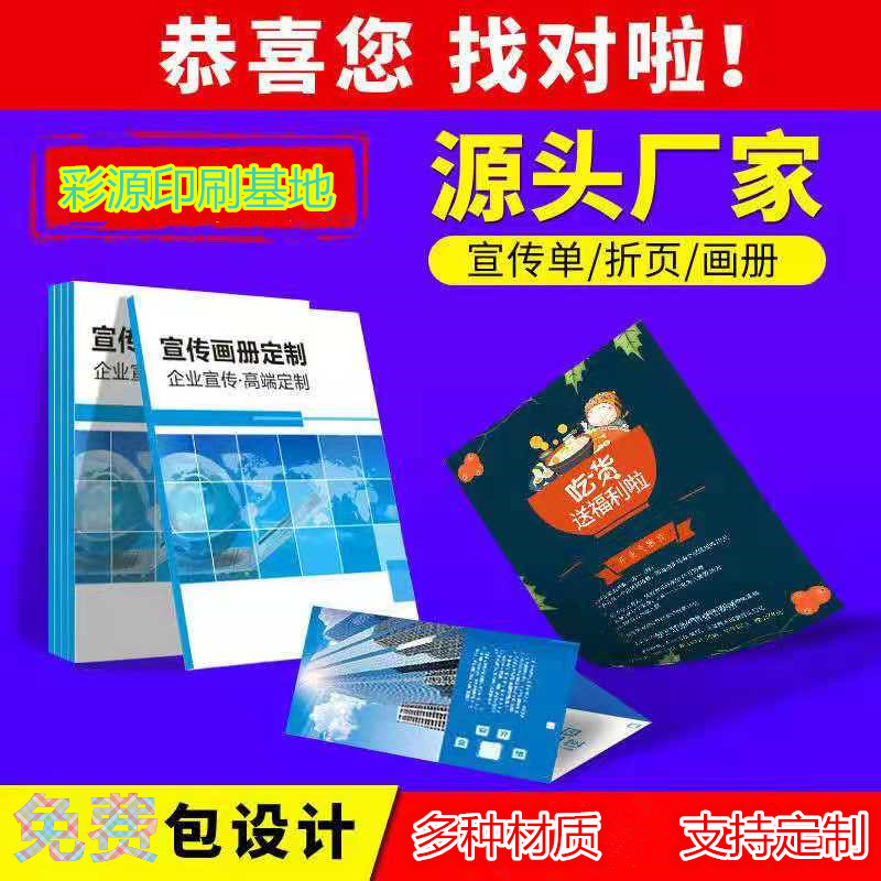 产品目录彩色企业宣传画册杂志书籍广告图册印刷定制源头厂家彩页
