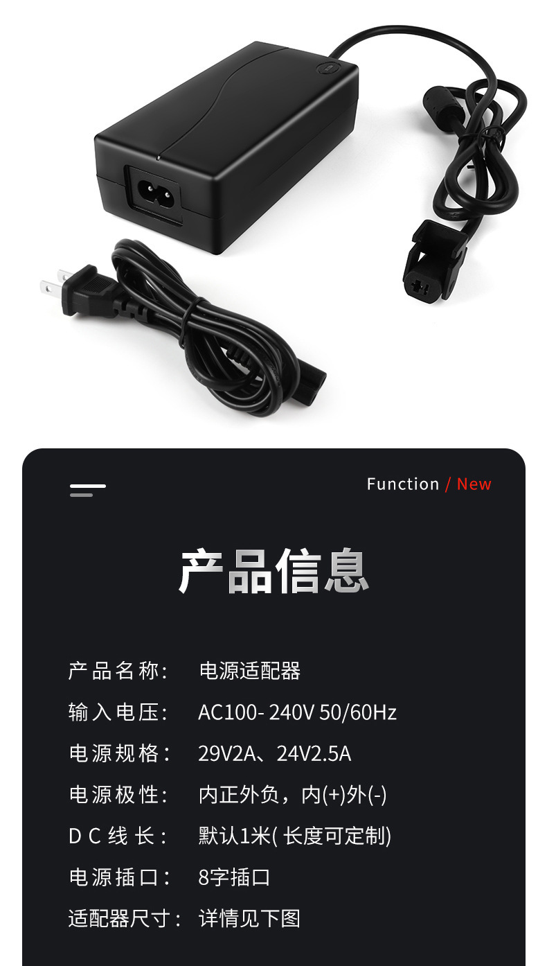 29V2A电动推杆电源适配器