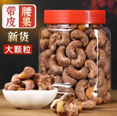带皮大颗粒紫衣腰果2025新货紫衣干腰果仁办公室休闲零食品
