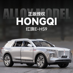 （泡沫盒裝）仿真1比24紅旗E-HS9合金汽車模型擺件直播推薦代發