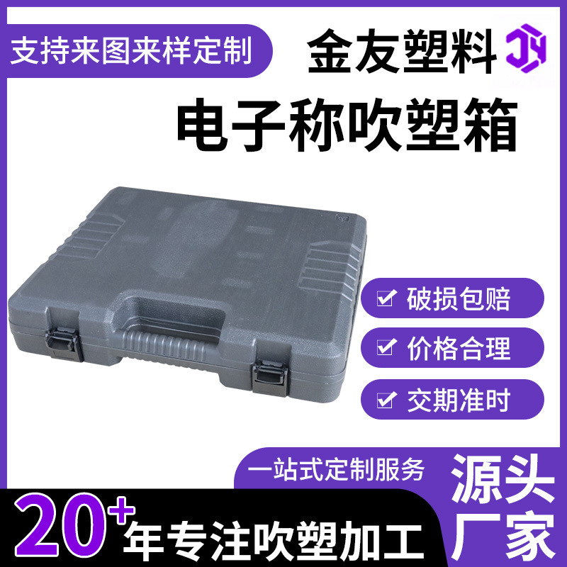 Production of Blow-Molded Tool Boxes, Blow-Molded Boxes, Electronic Scale Blow-Molded Boxes, Safety Protection Boxes, Tool Boxes, Blow-Molding Processing