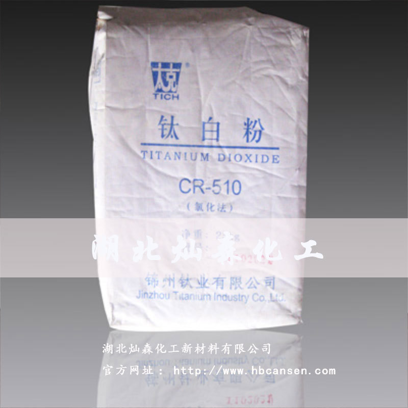 锦州太克CR510 钛白粉 二氧化钛CR-510 耐高温 国产金红石 氯化法